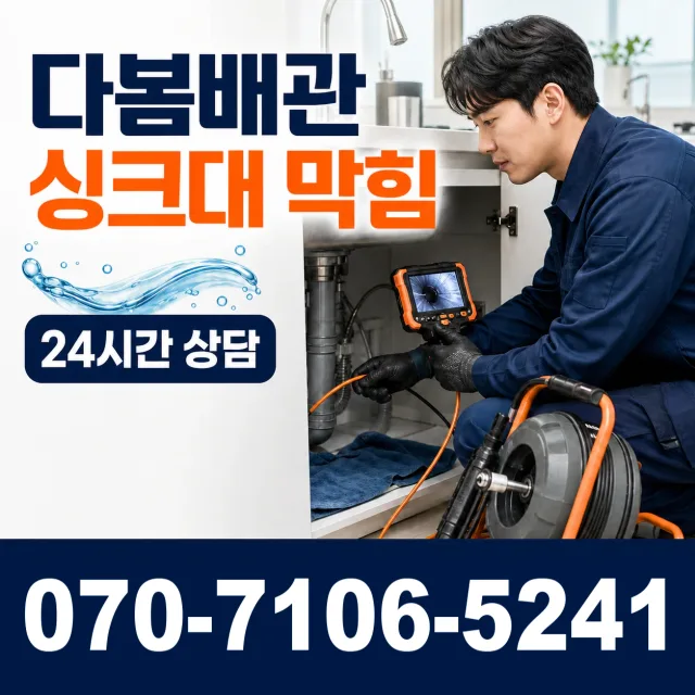 서부면 어사리 배수구뚫기 상담 이미지 1