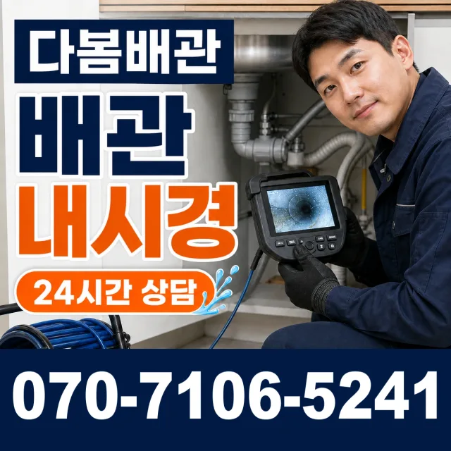 서부면 어사리 배수구뚫기 상담 이미지 3