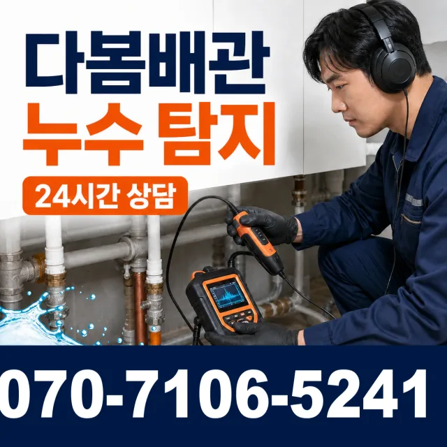 서부면 어사리 배수구뚫기 상담 이미지 5