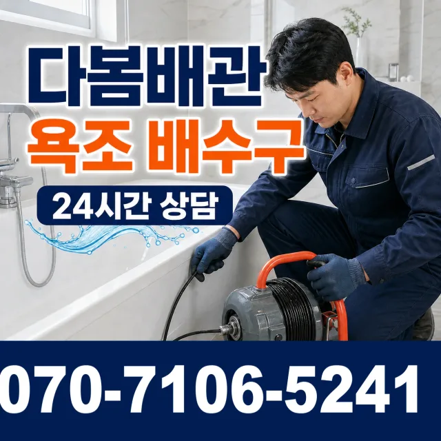서부면 어사리 배수구뚫기 상담 이미지 6